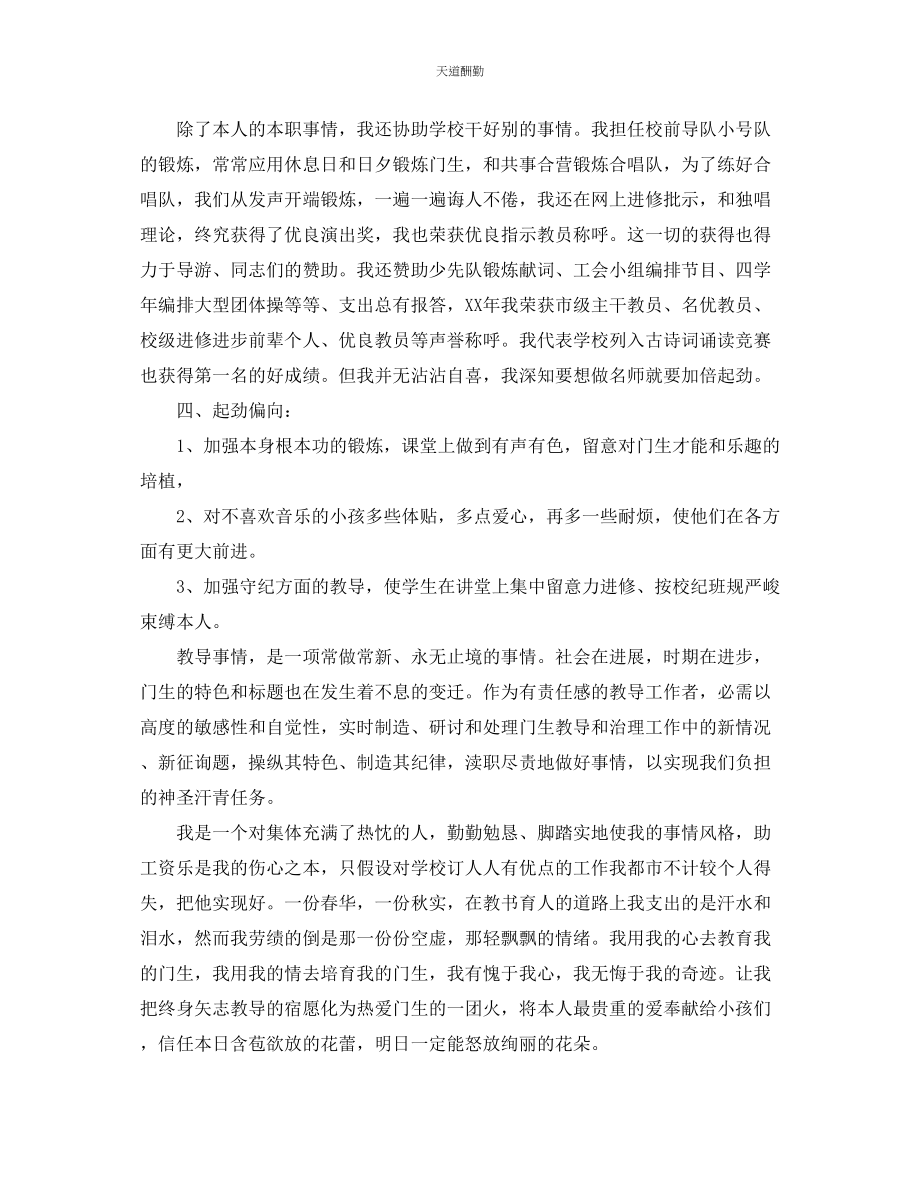 2023年音乐教师个人工作总结.docx_第2页