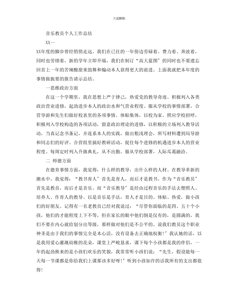 2023年音乐教师个人工作总结.docx_第3页