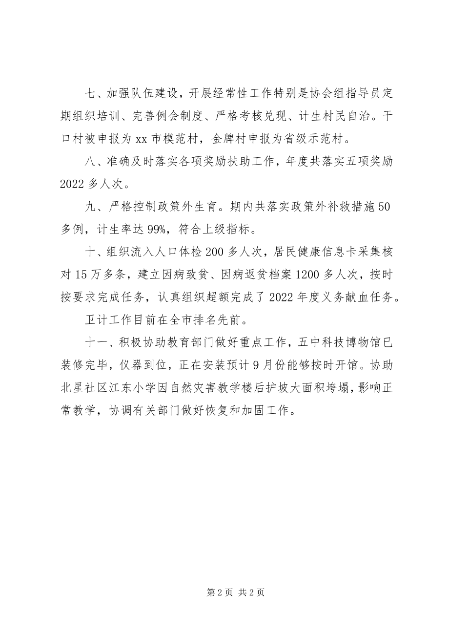 2023年计生卫生教育办公室上半年度工作总结.docx_第2页