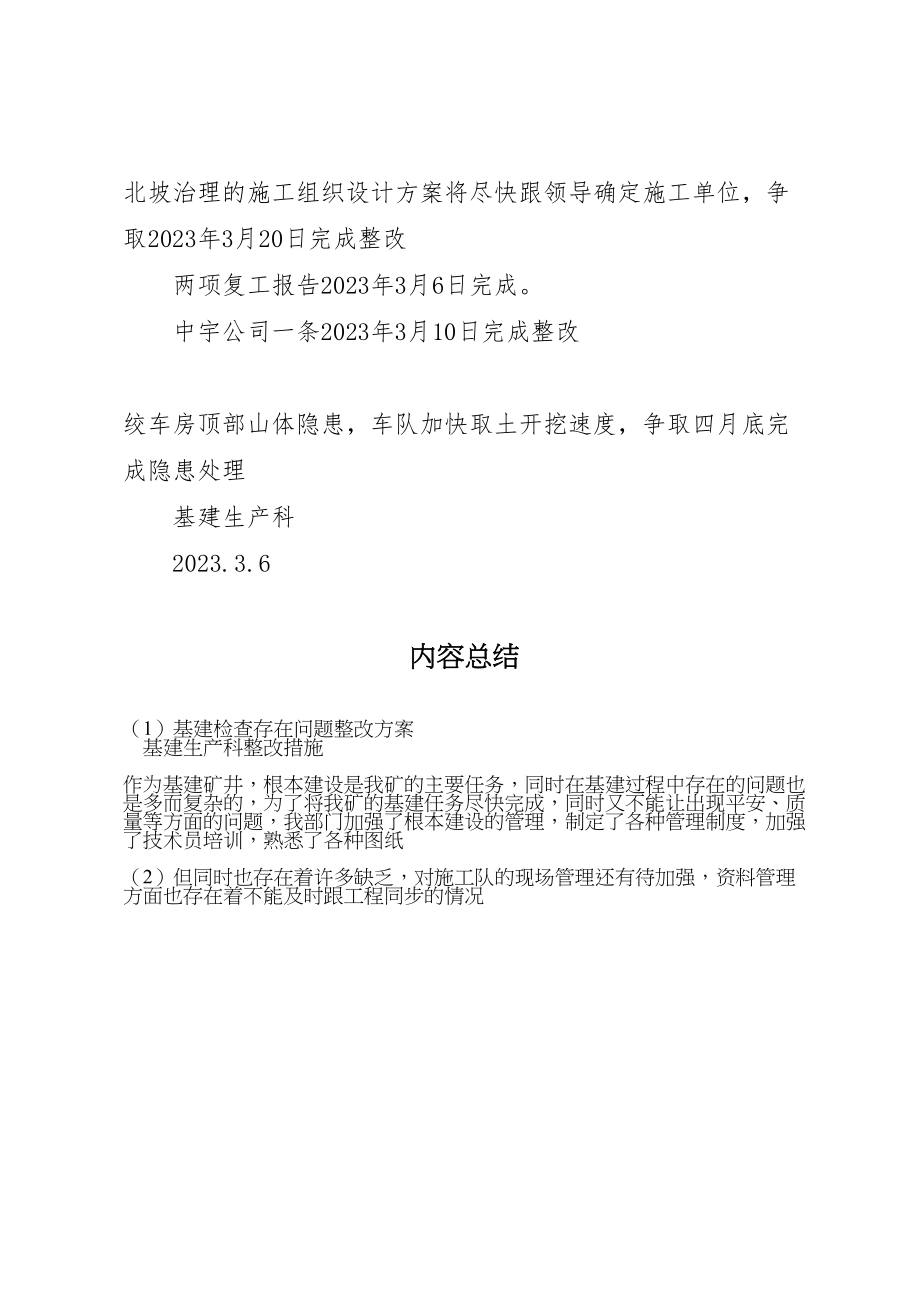 2023年基建检查存在问题整改方案 3.doc_第2页