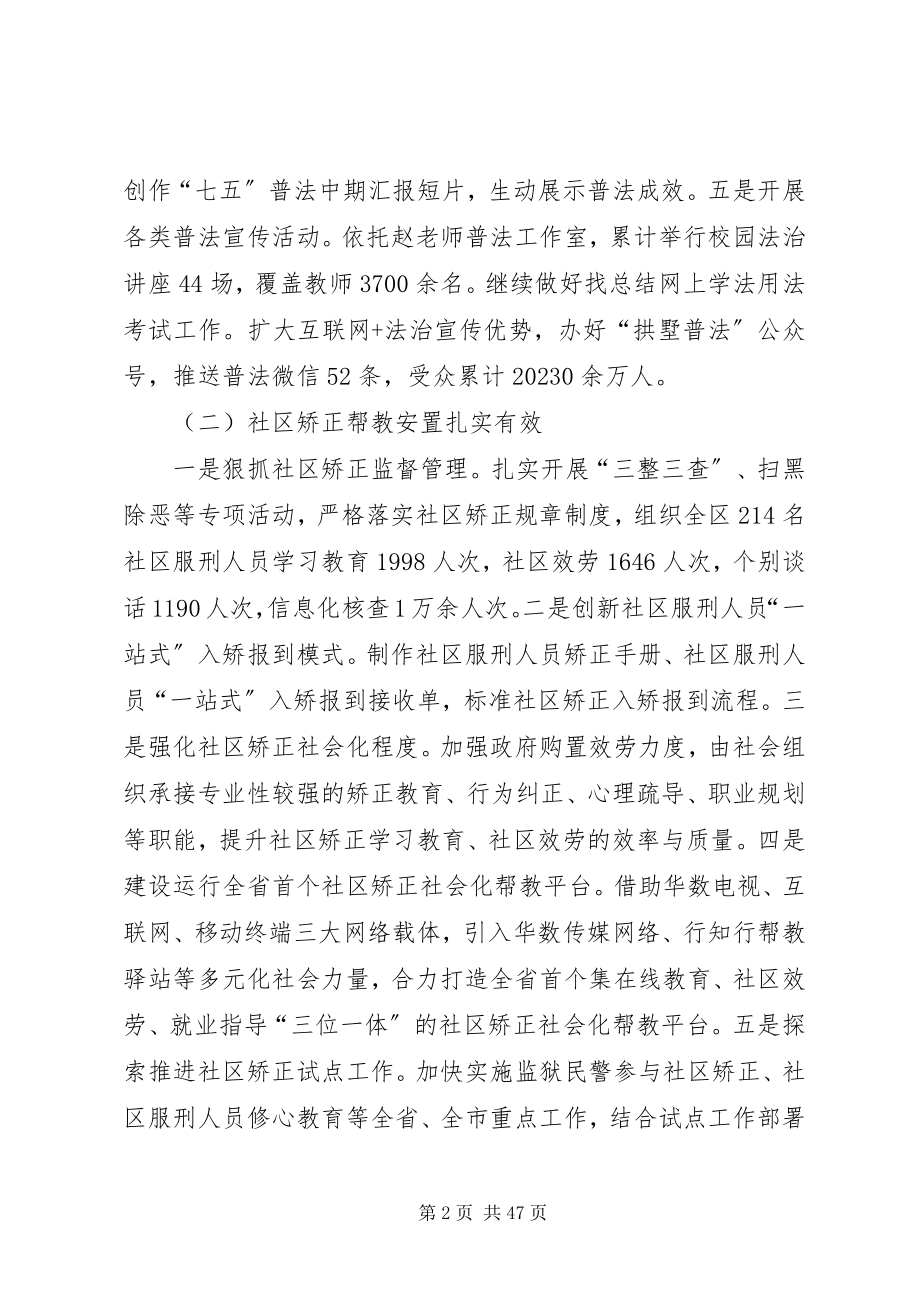 2023年司法局上半年工作总结五篇.docx_第2页