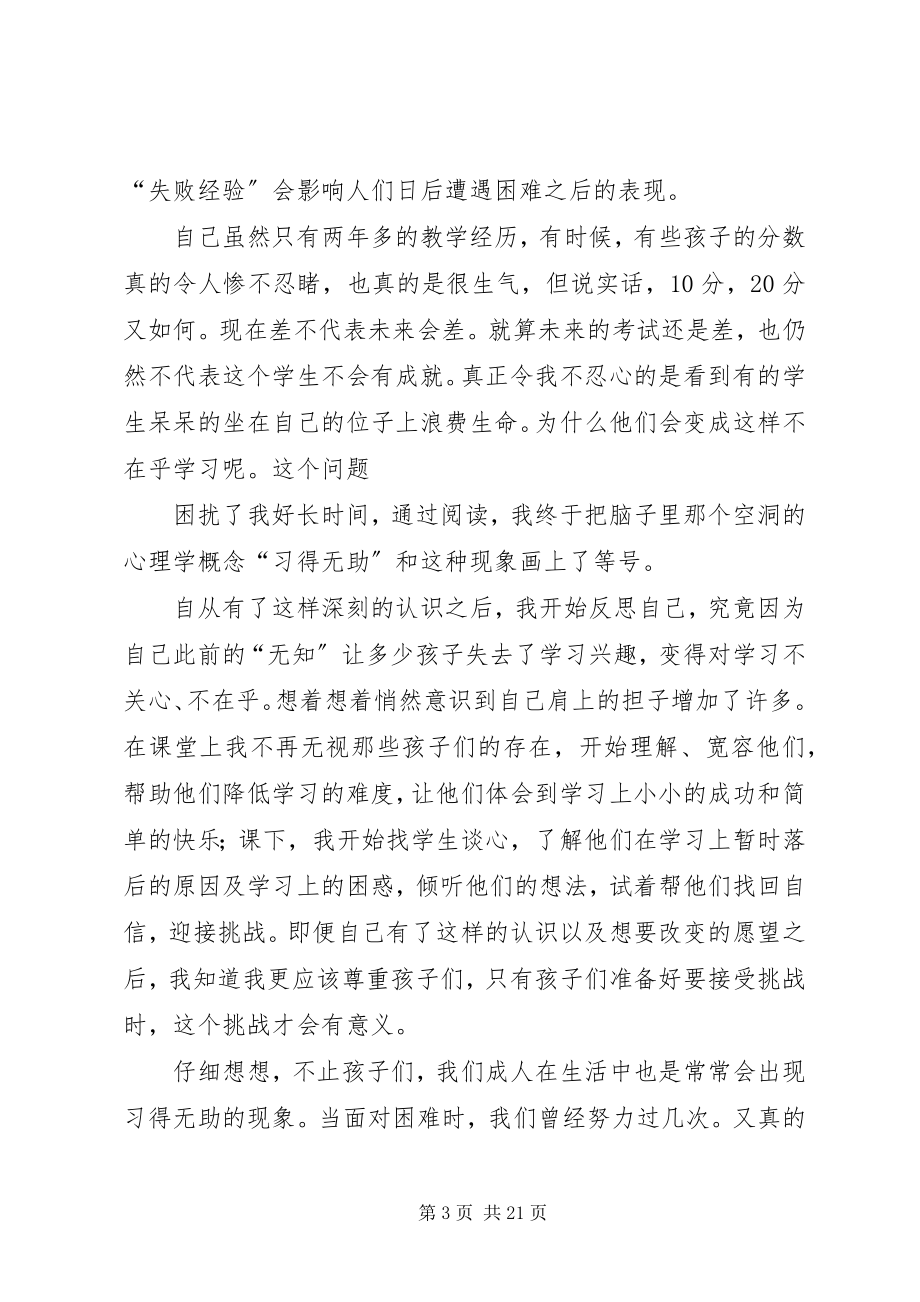 2023年《教师不可不知的心理学》读后感五篇范例.docx_第3页