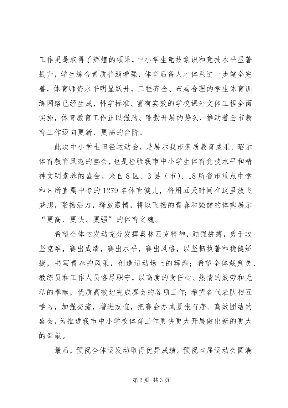 2023年教育局领导讲话稿.docx_第2页