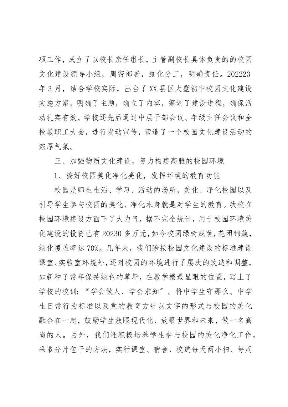 2023年大墅初中校园文化建设总结.docx_第2页