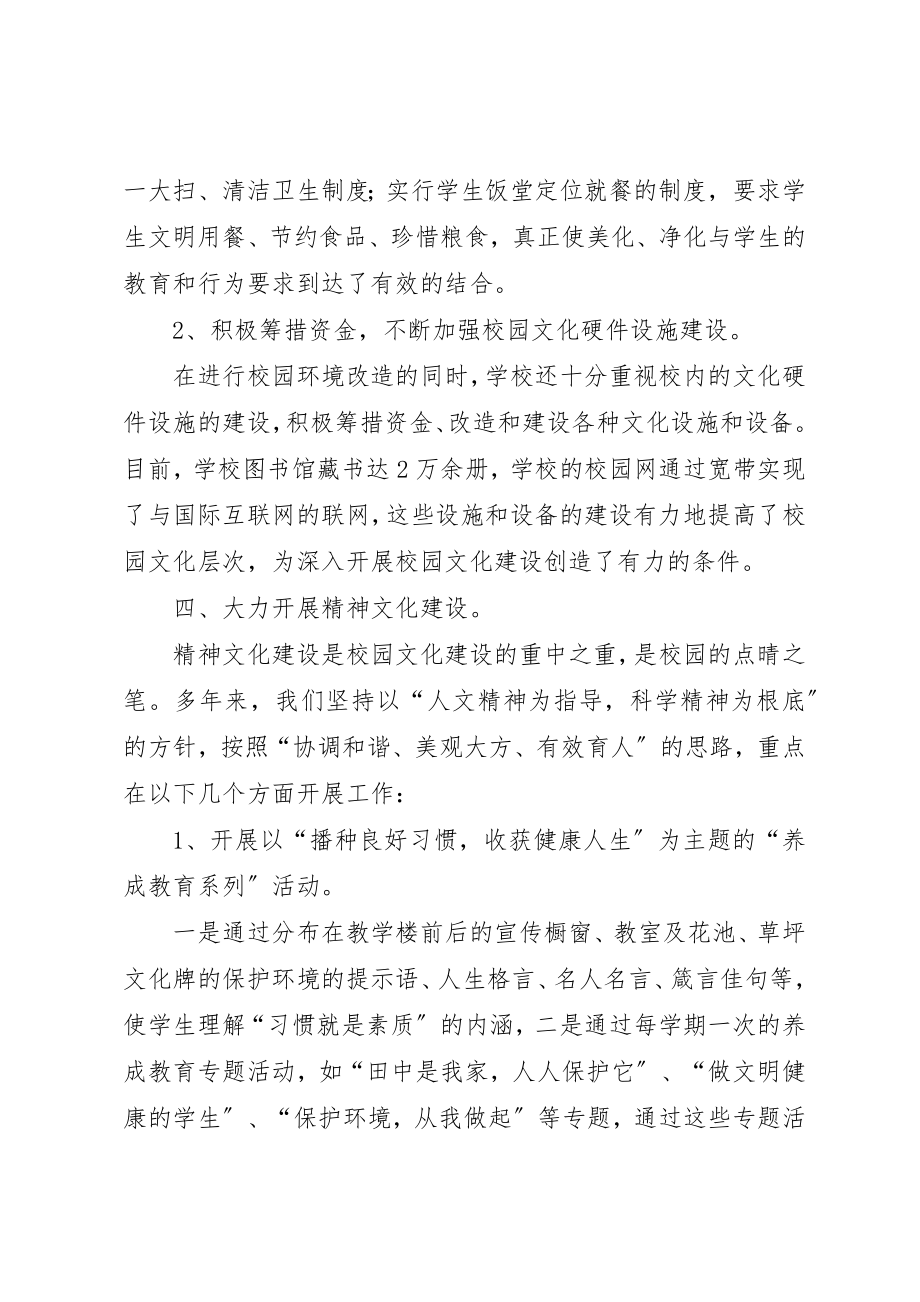 2023年大墅初中校园文化建设总结.docx_第3页