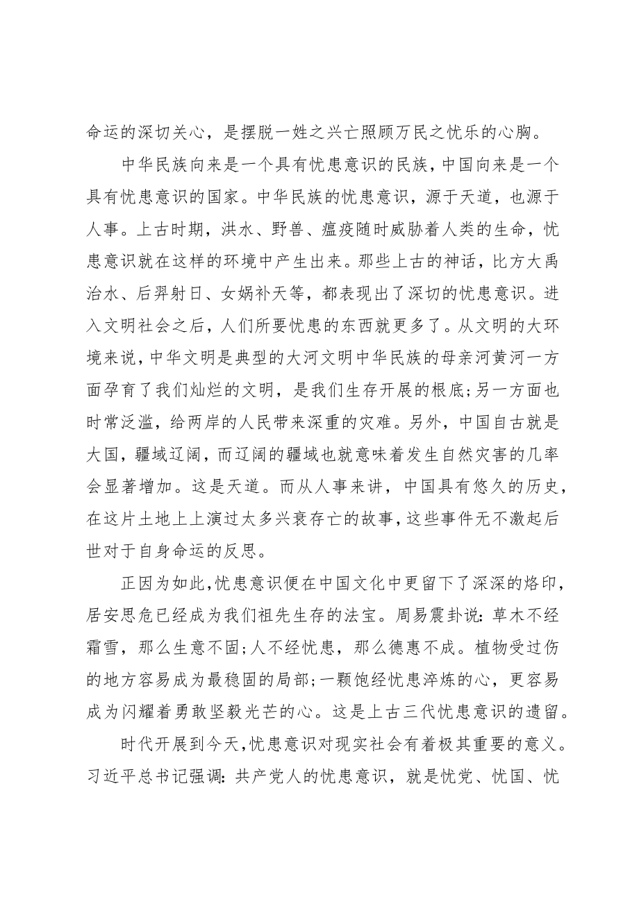 2023年党课稿件学习用典,安而不忘危.docx_第2页