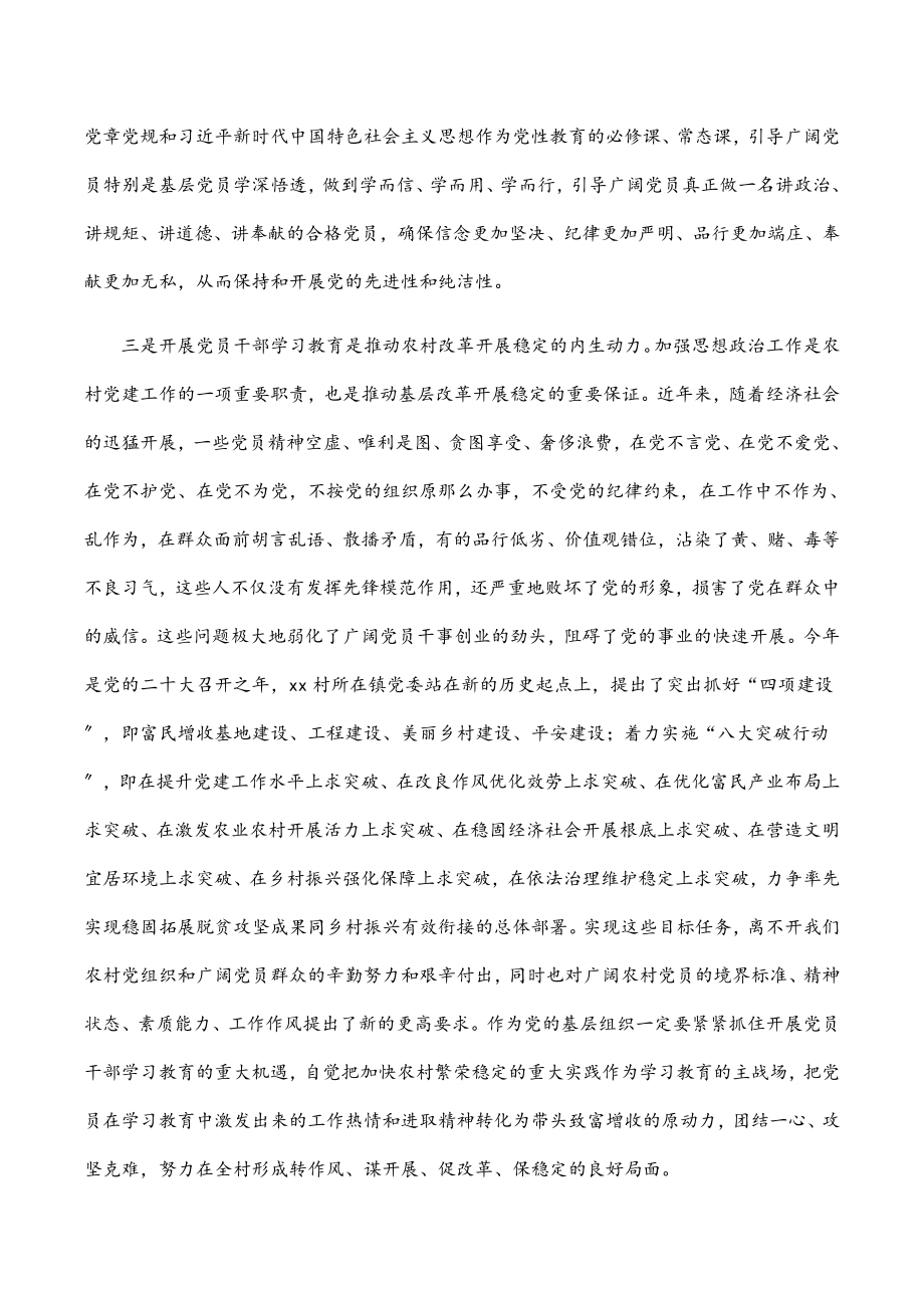 2023年市领导联系帮扶村党课讲稿：以党员干部学习教育为抓手 培树合格党员新典范.docx_第3页