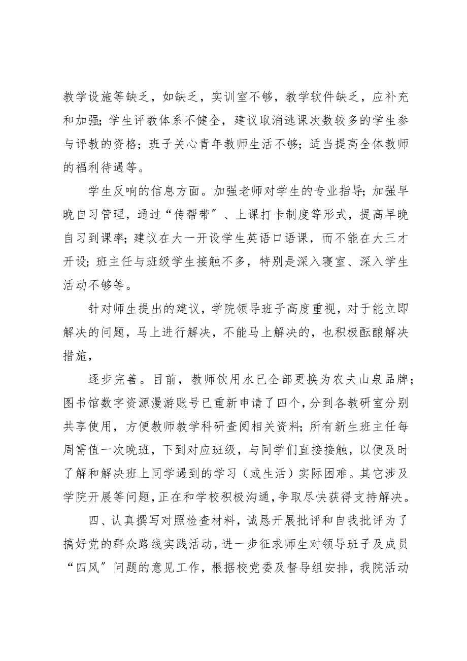 2023年党的群众路线教育实践活动总体工作总结.docx_第3页