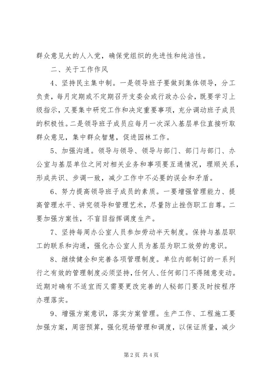 2023年X县园林管理处党支部整改方案新编.docx_第2页