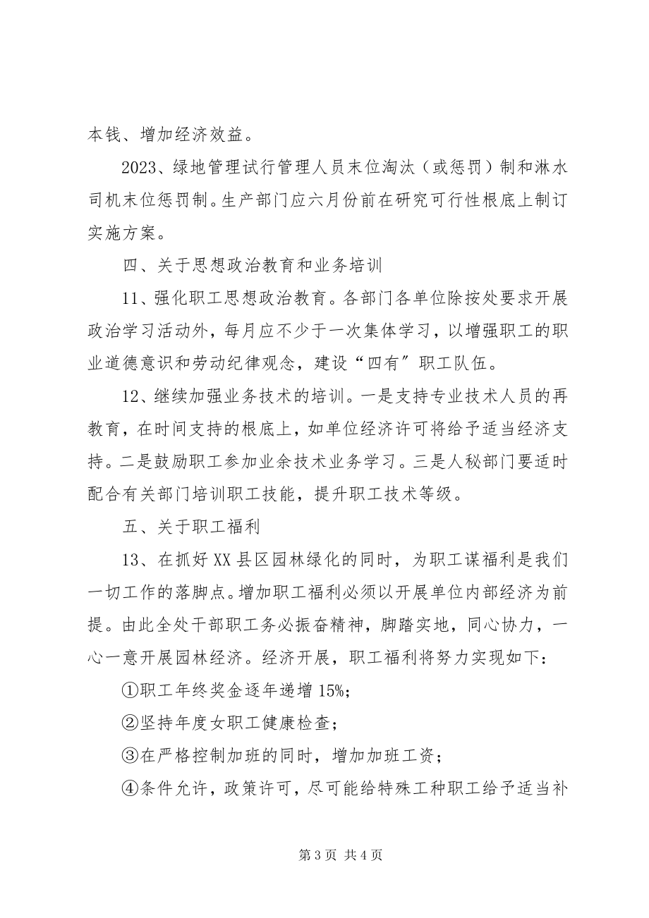 2023年X县园林管理处党支部整改方案新编.docx_第3页