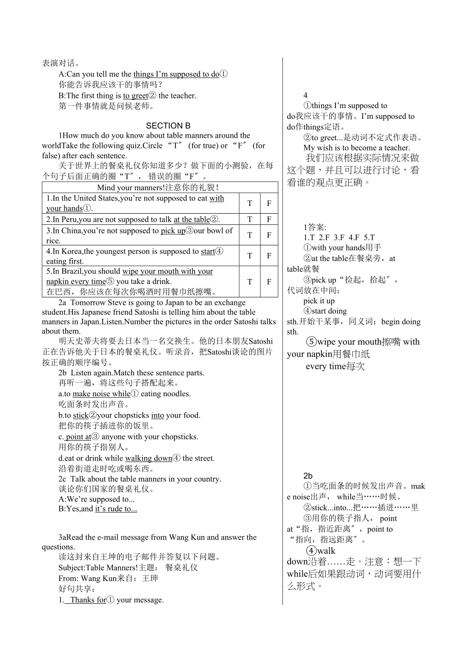 2023年unit12《youaresupposedtoshakehands》重难点解析人教新目标九年级doc初中英语.docx_第3页