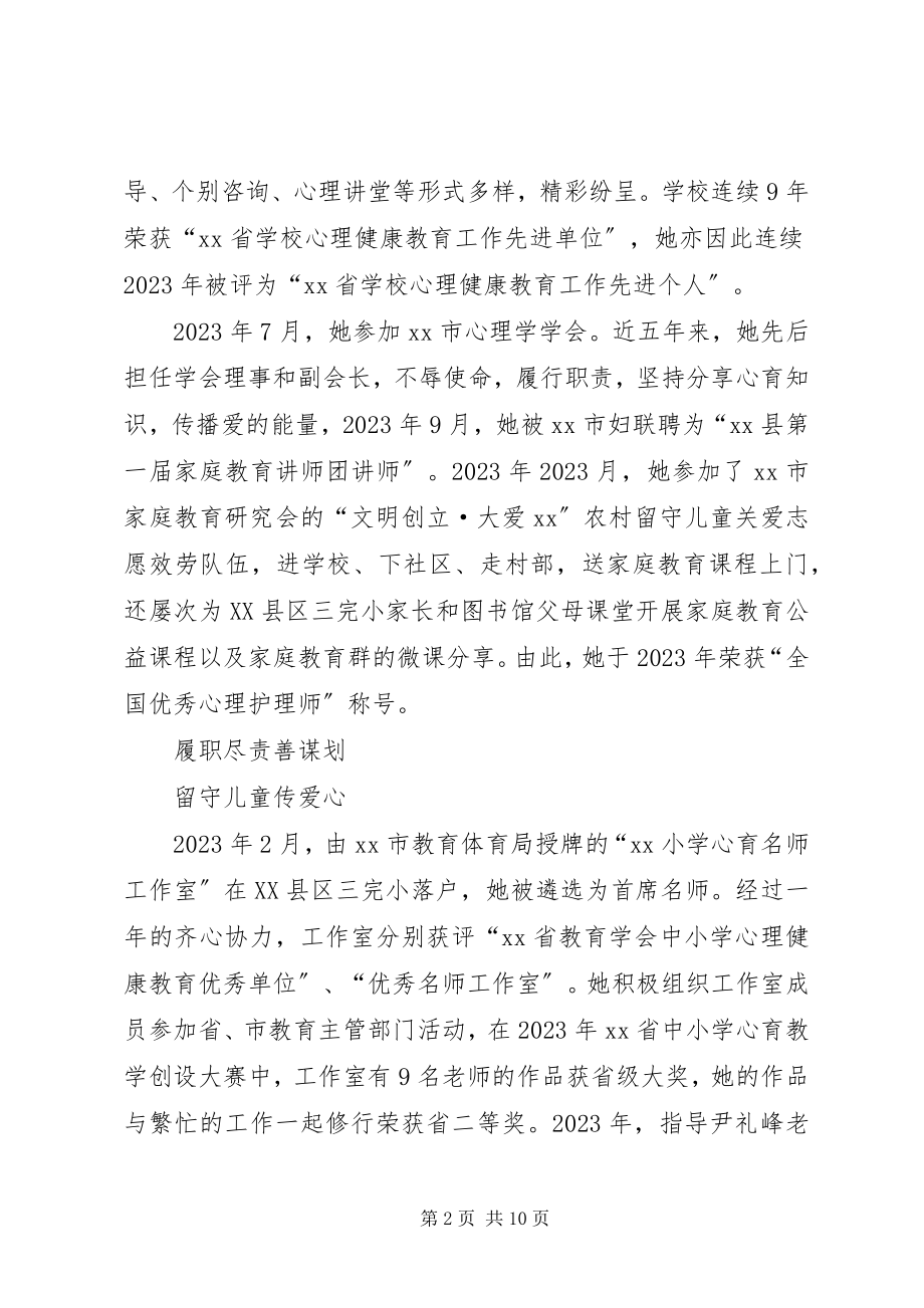 2023年巾帼事迹材料五篇.docx_第2页