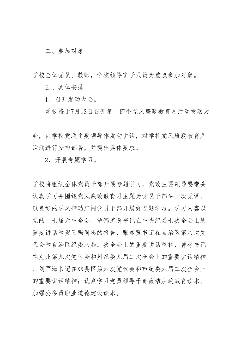 2023年学校开展第十三个党风廉政教育月活动实施方案 .doc_第2页