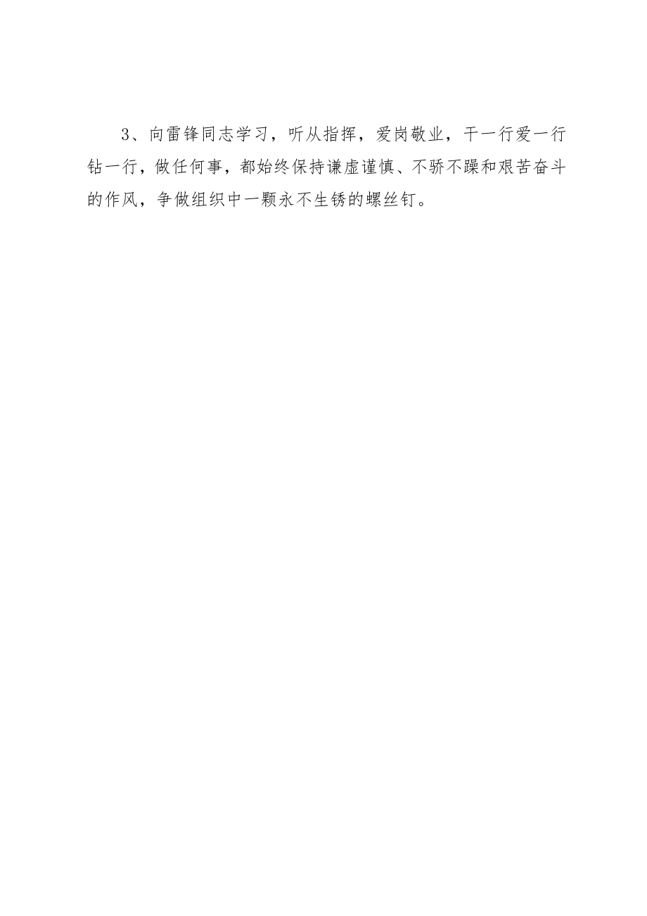 2023年大学学雷锋活动倡议书.docx_第2页