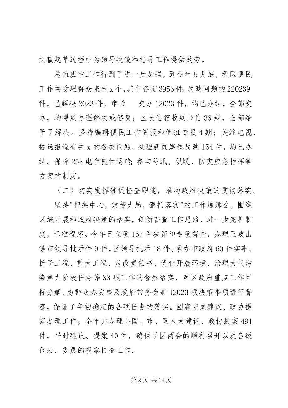 2023年办公室上半年个人总结新编.docx_第2页