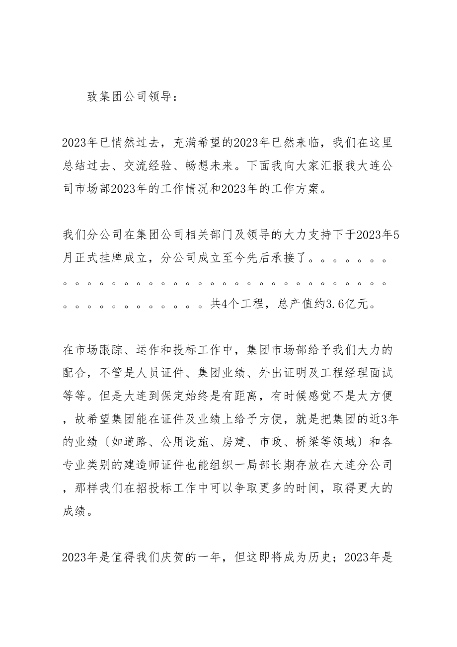 2023年建筑企业年终总结.doc_第3页