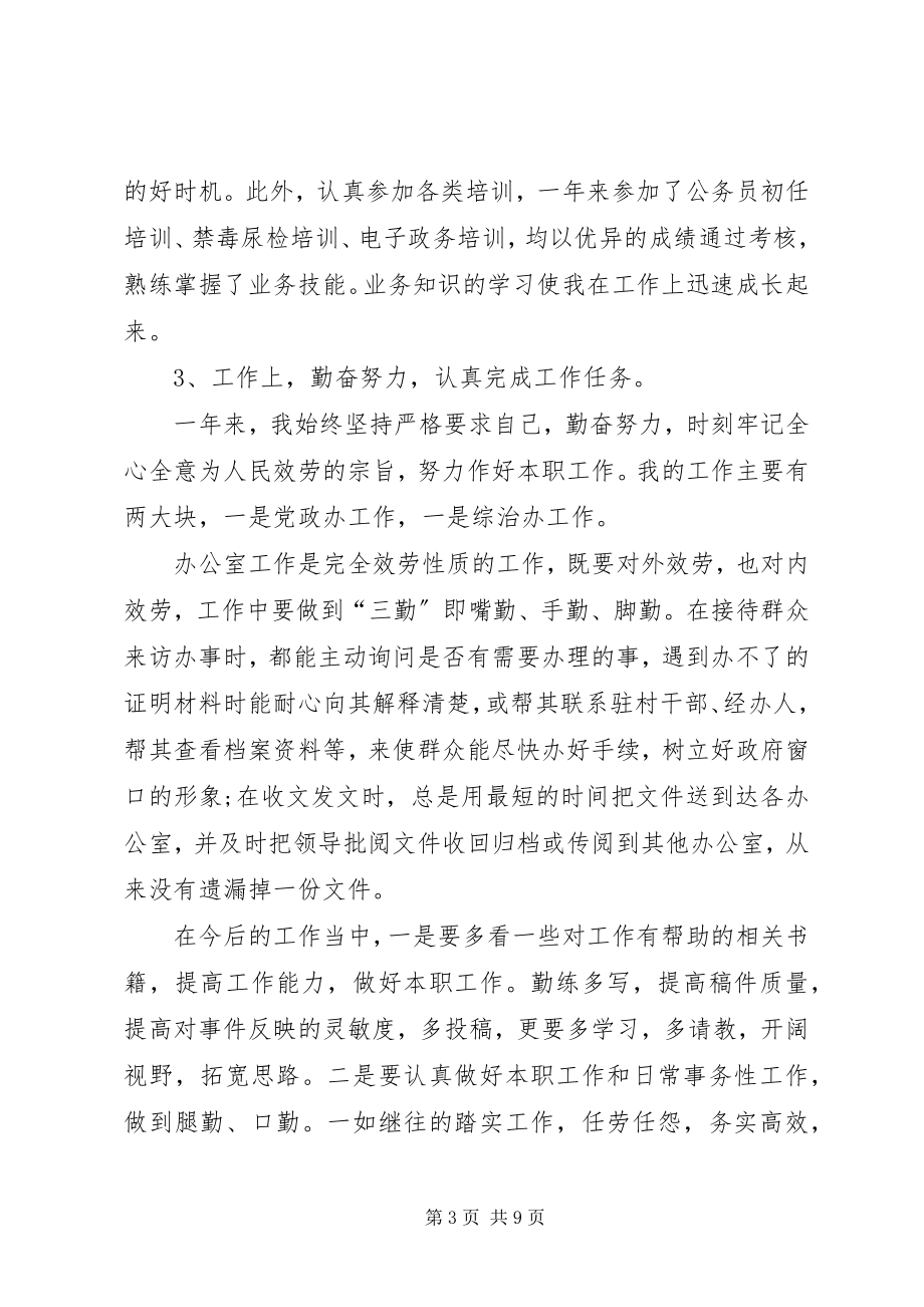 2023年事业单位考核年度个人总结三篇度事业单位考核.docx_第3页