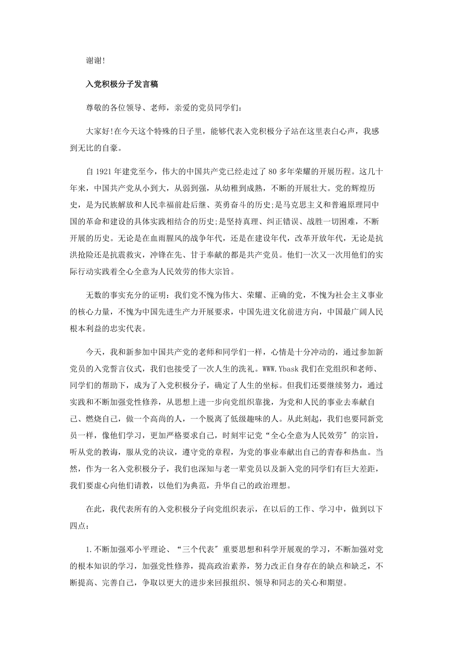 2023年入党积极分子发言稿范本.docx_第2页