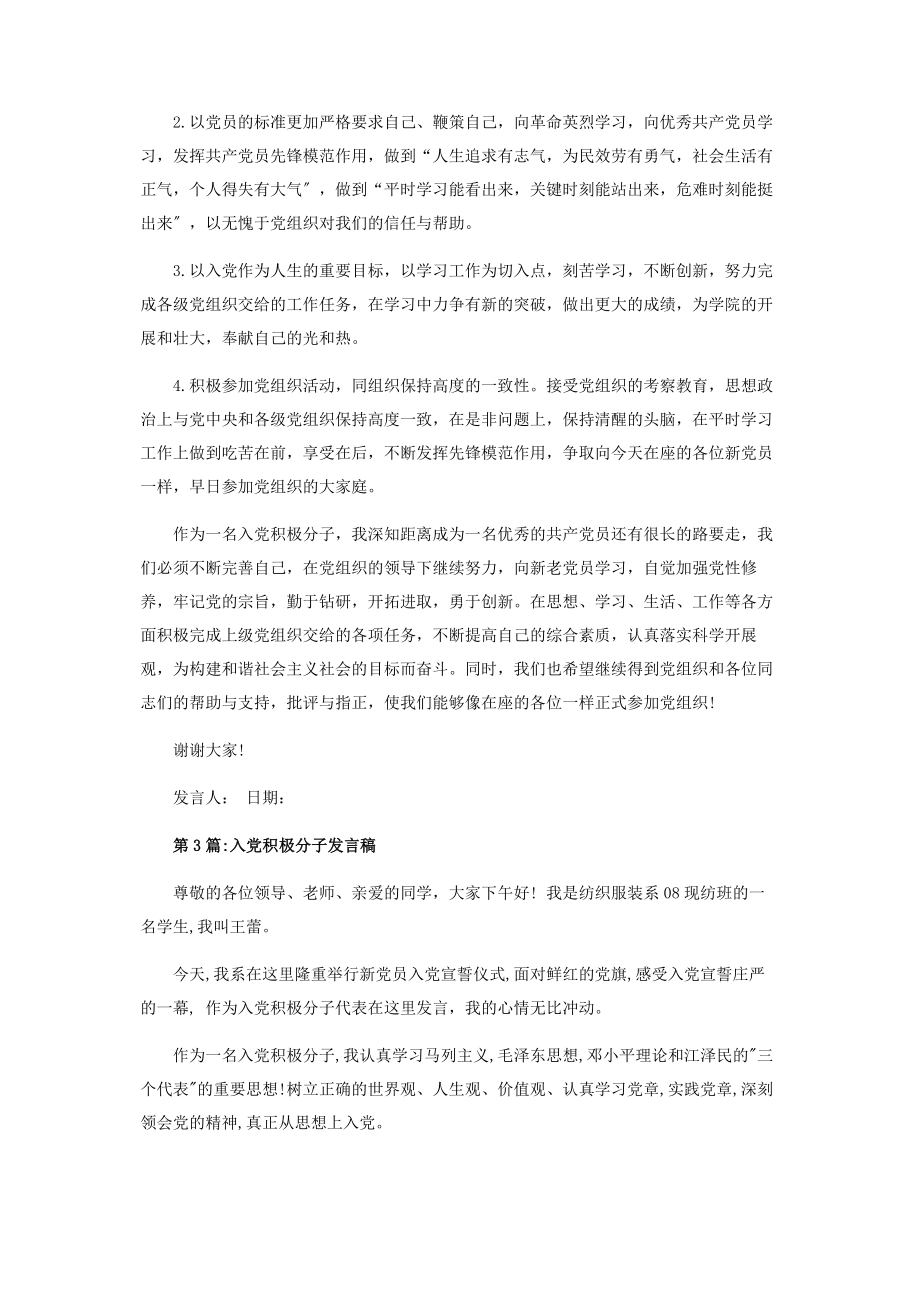 2023年入党积极分子发言稿范本.docx_第3页