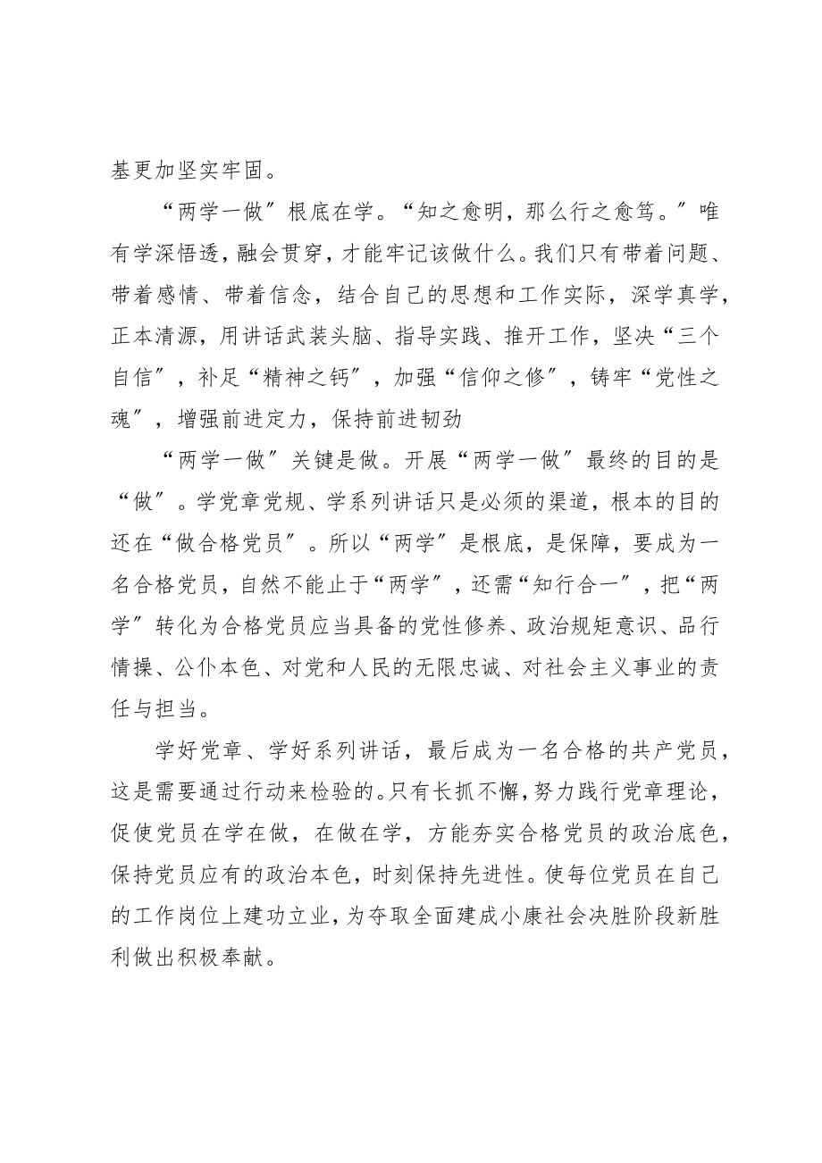 2023年党员两学一做心得体会.docx_第2页