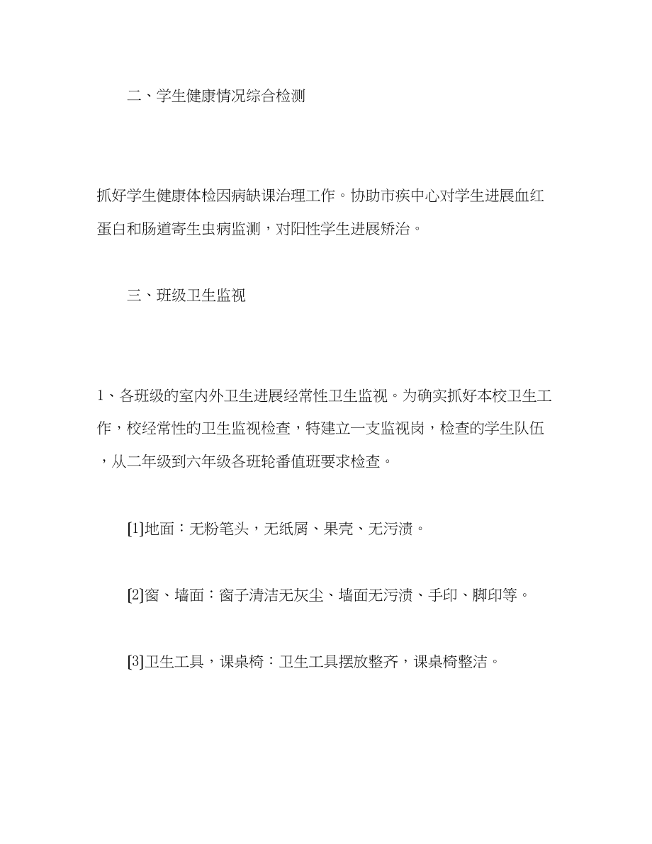 2023年学学期学校卫生工作计划.docx_第2页