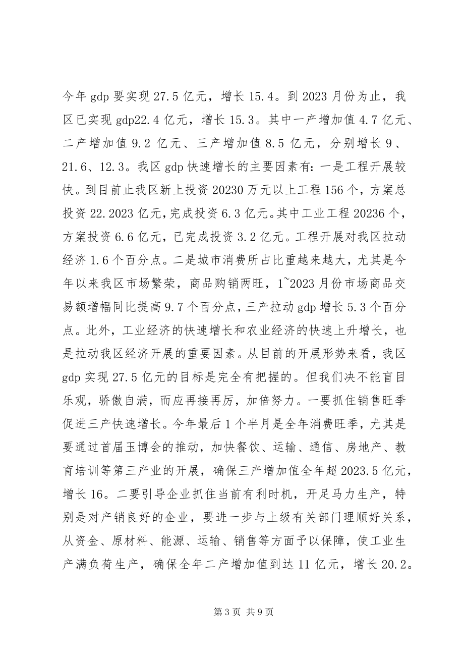 2023年在玉博会总结及“三突破”再动员会上的致辞.docx_第3页