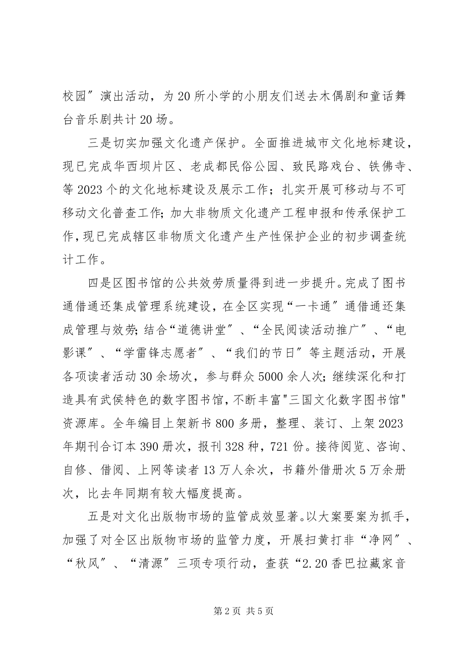 2023年区文化体育局年度工作汇报.docx_第2页