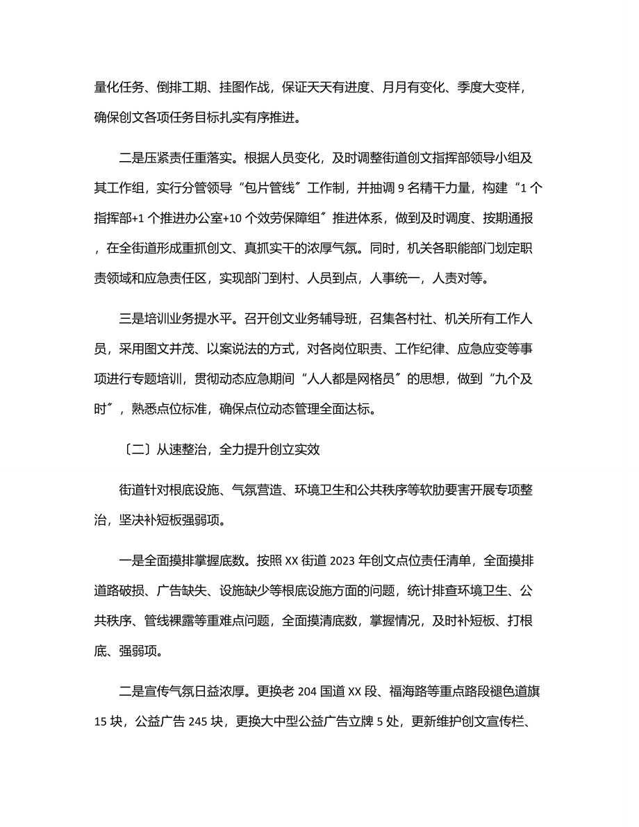 道创文上半年工作总结范文.docx_第2页