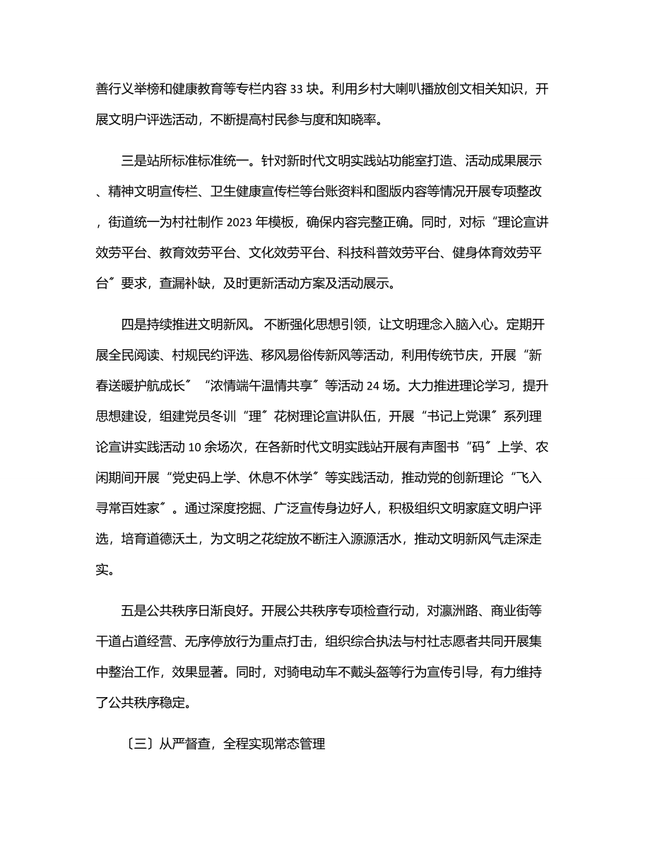 道创文上半年工作总结范文.docx_第3页