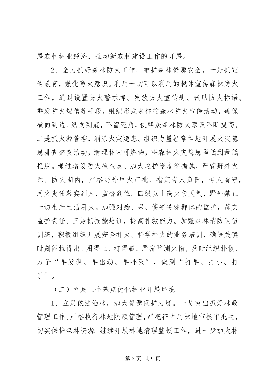 2023年林业工作计划2.docx_第3页