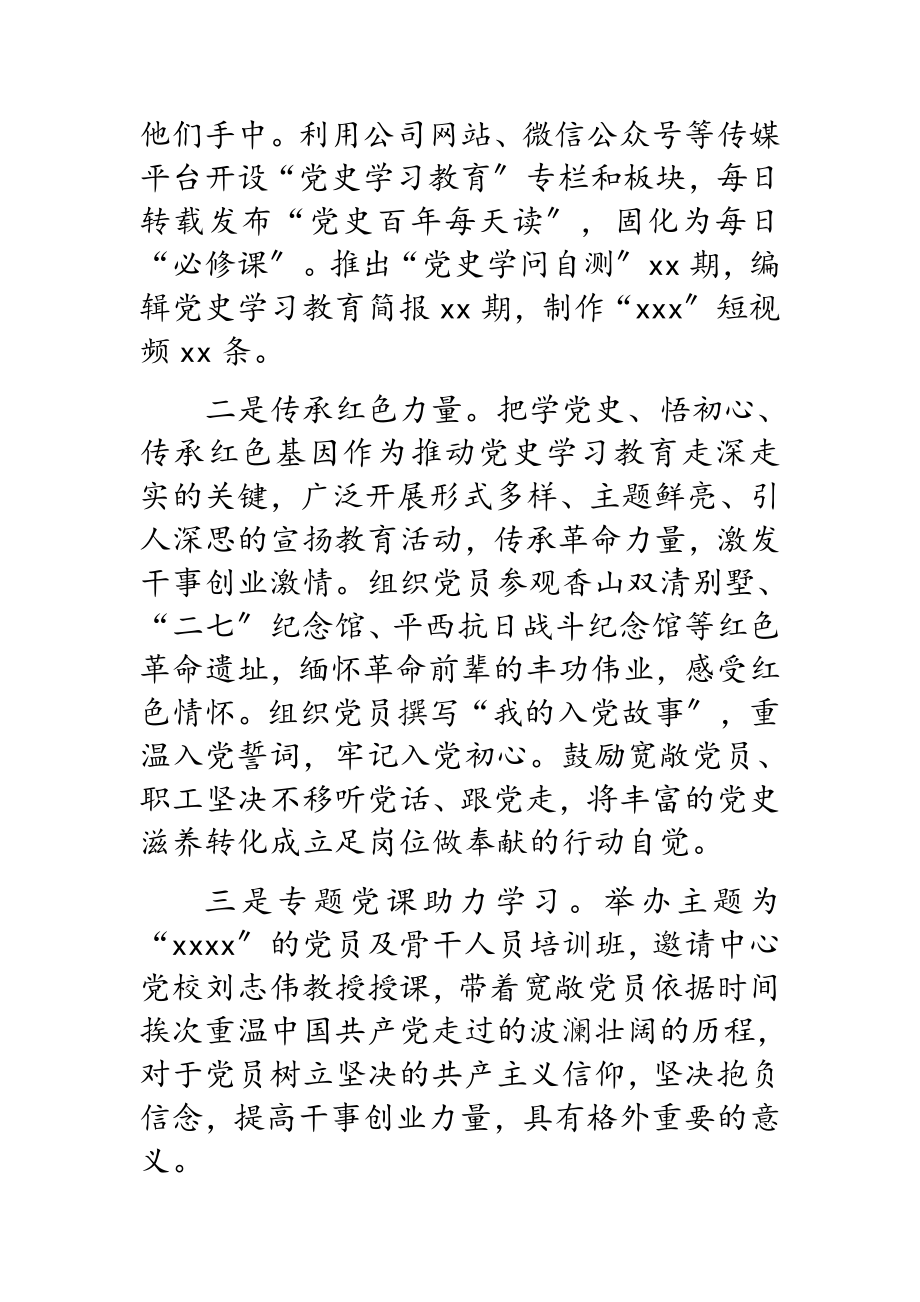 公司党委书记2023年抓全面从严治党党建工作述职报告.docx_第3页