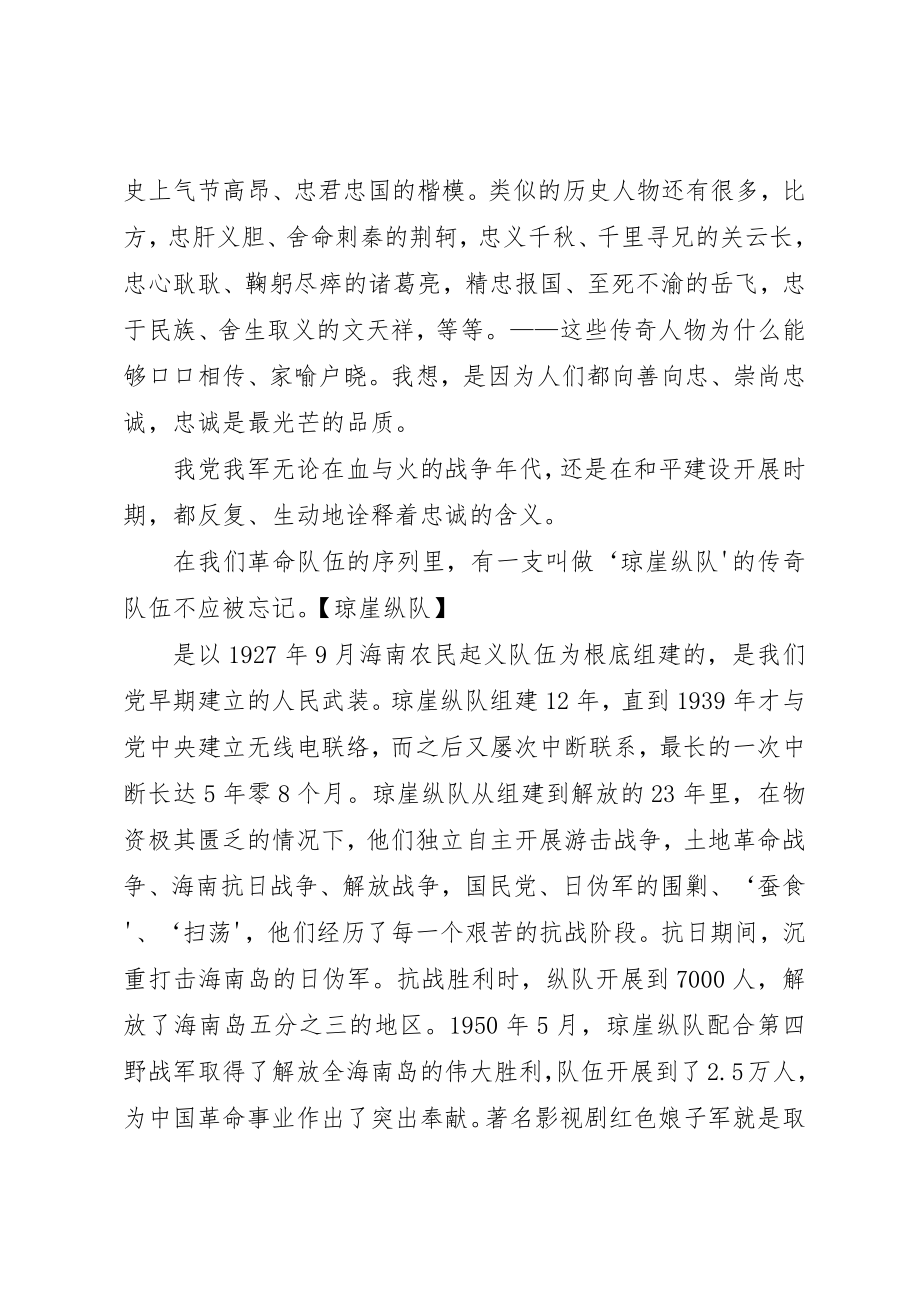 2023年传承红色基因担当强军重任心得体会.docx_第2页