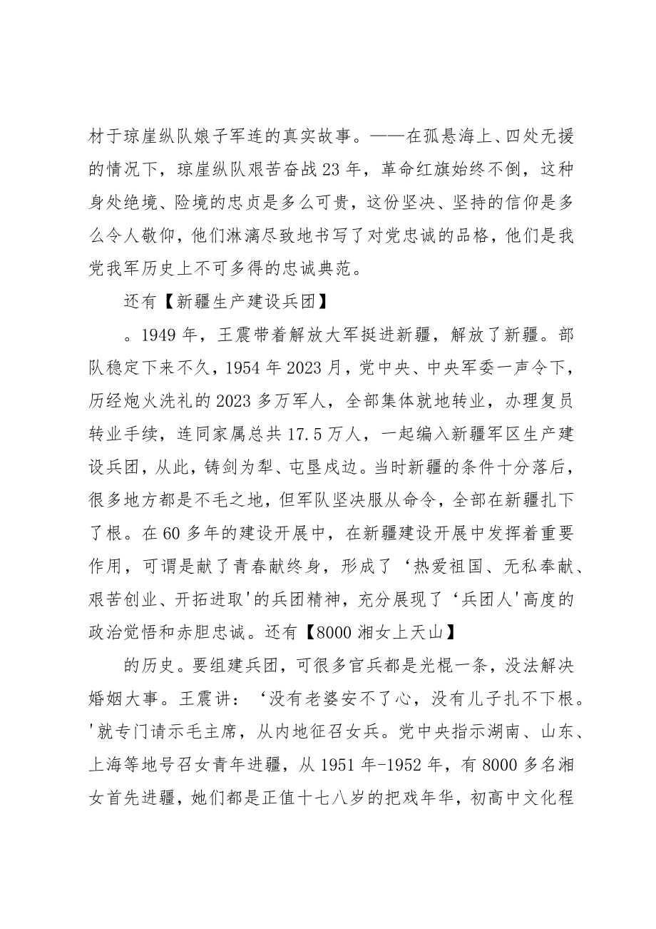 2023年传承红色基因担当强军重任心得体会.docx_第3页