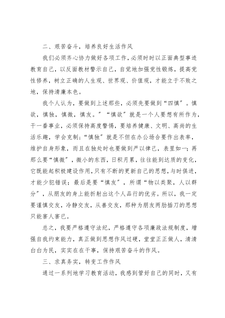 2023年党员干部教育活动心得体会.docx_第2页