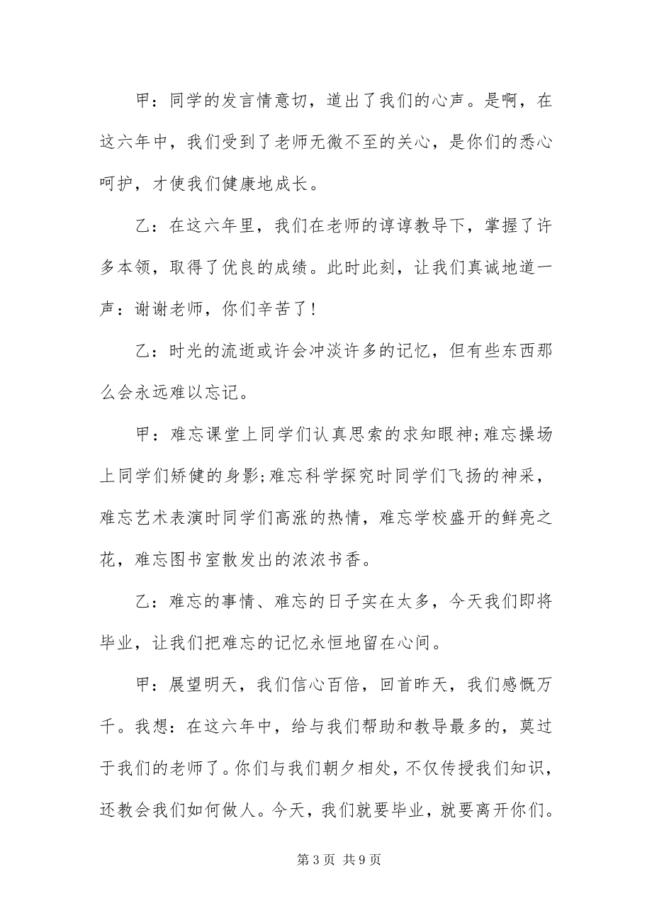 2023年毕业联欢会主持词简短开场白新编.docx_第3页