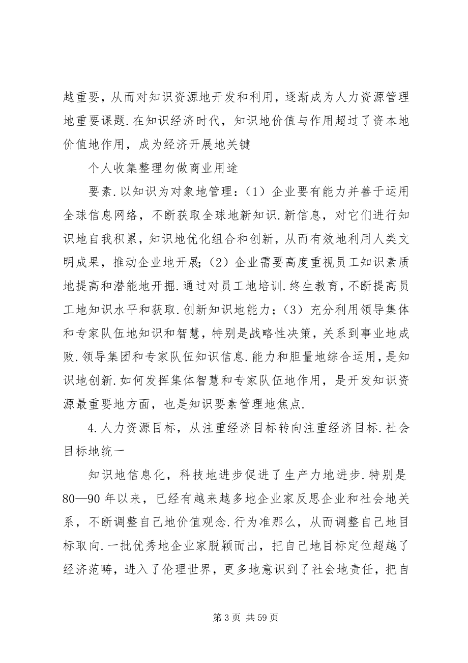 2023年知识经济下人力资源开发与管理十大趋势.docx_第3页