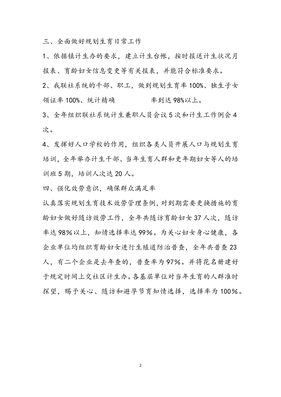 2023年工业联社计划生育工作总结.docx_第2页