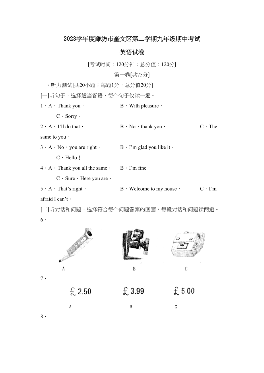 2023年度潍坊市奎文区第二学期九年级期中考试初中英语.docx_第1页