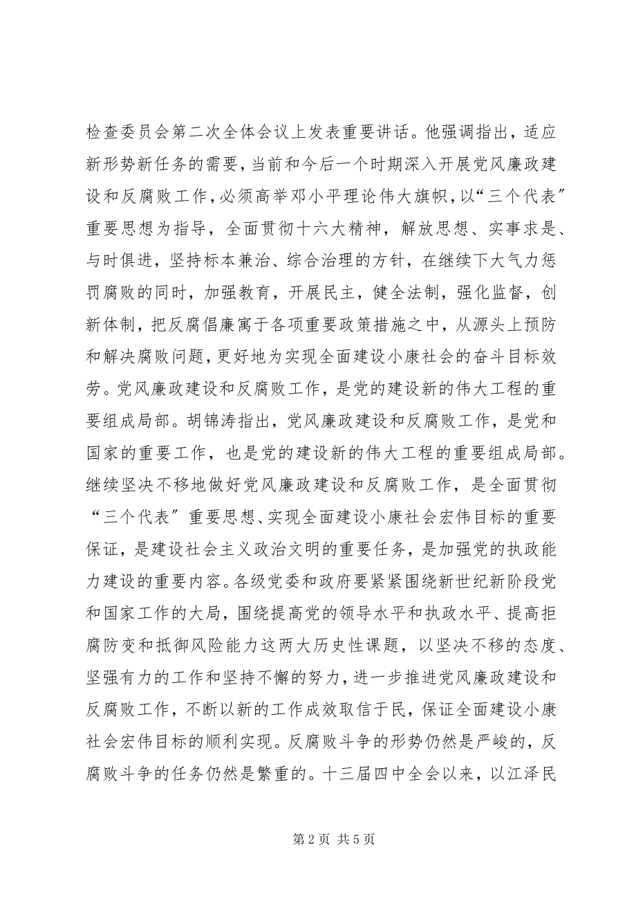 2023年勤政为民廉洁务实学习心得.docx_第2页