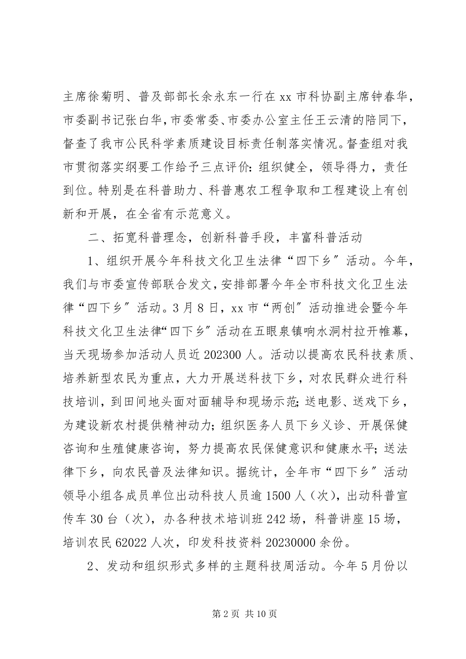 2023年科协度科技文化工作总结.docx_第2页