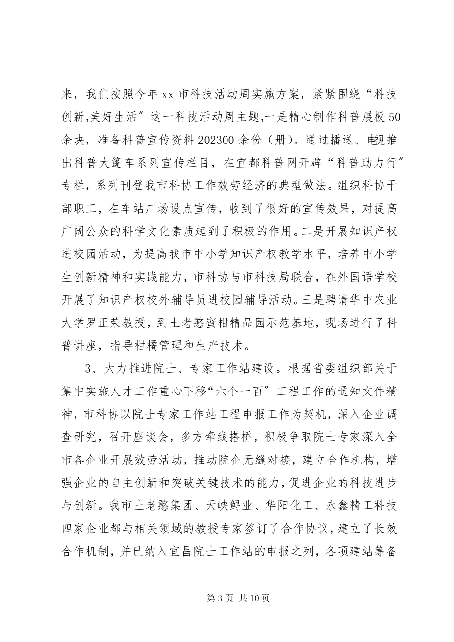 2023年科协度科技文化工作总结.docx_第3页