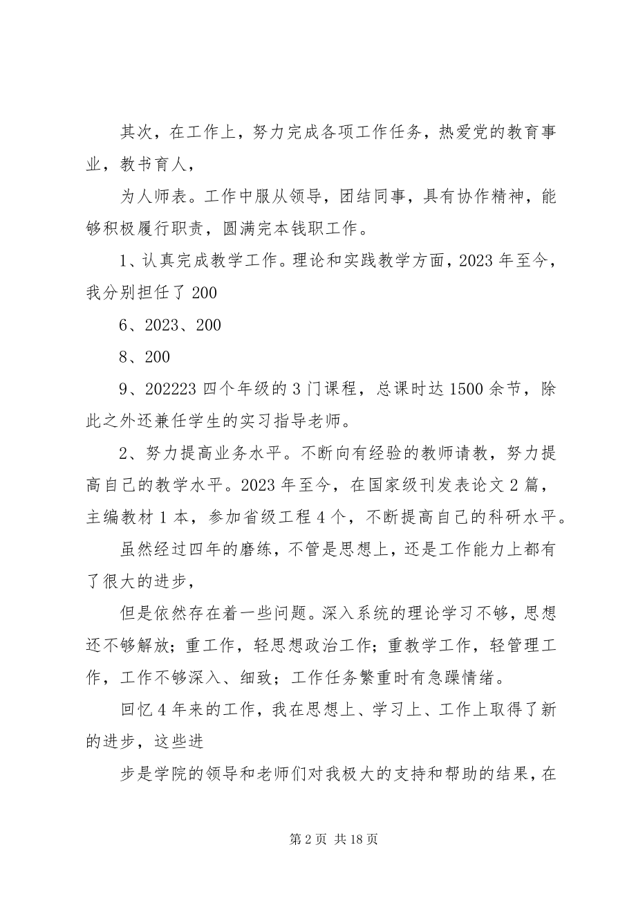 2023年续聘申请书五篇.docx_第2页