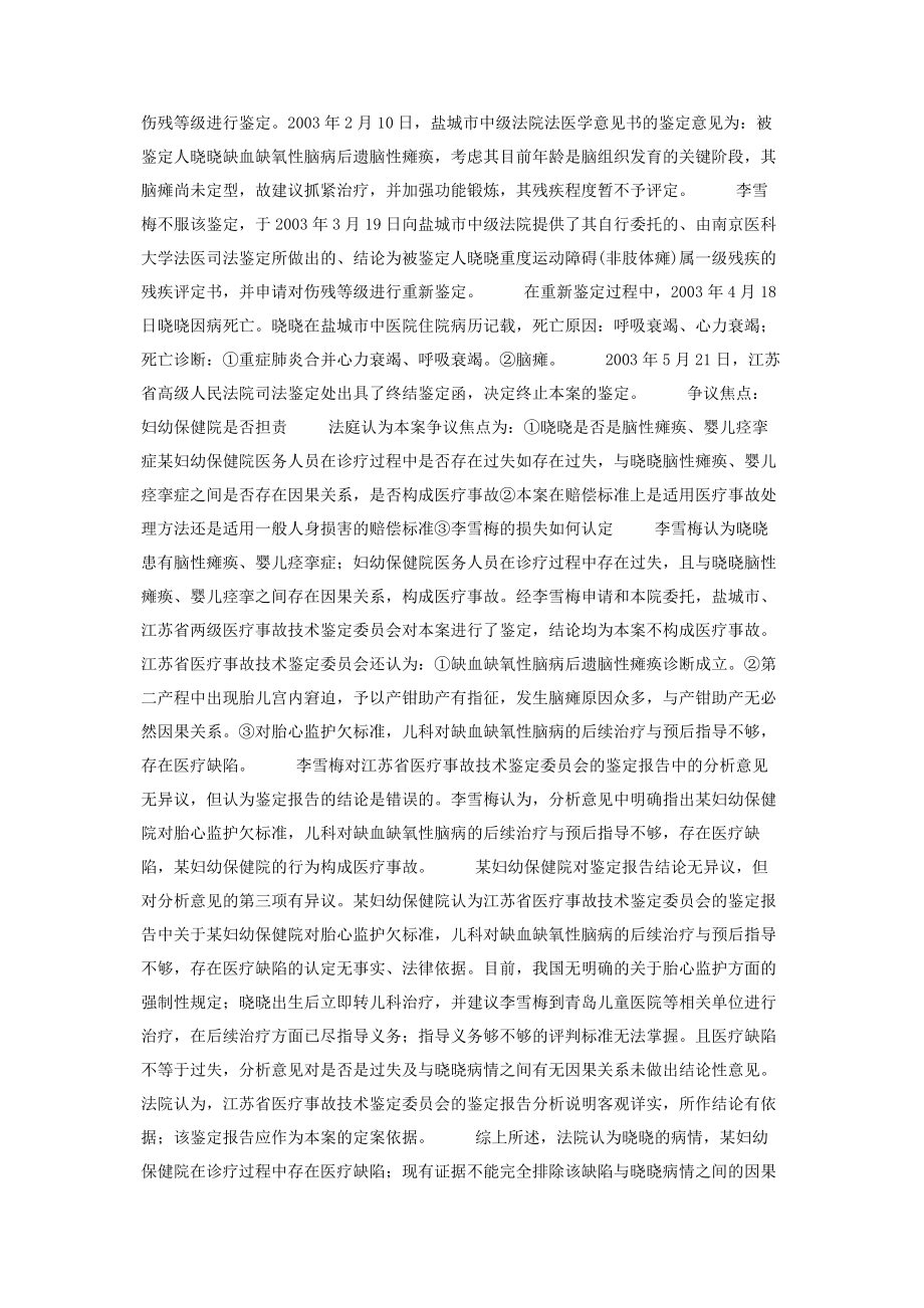 2023年新生儿脑瘫谁之过 新生儿脑瘫的早期症状.docx_第2页