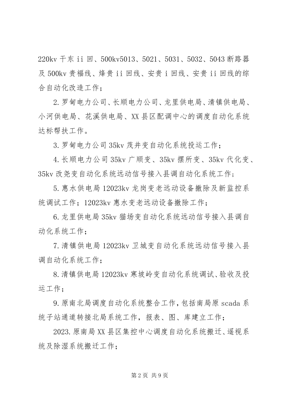 2023年电力调度终总结.docx_第2页