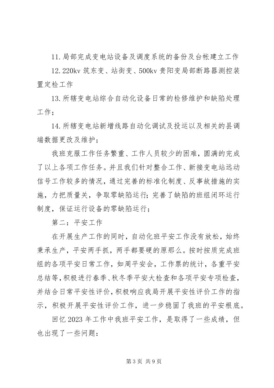 2023年电力调度终总结.docx_第3页