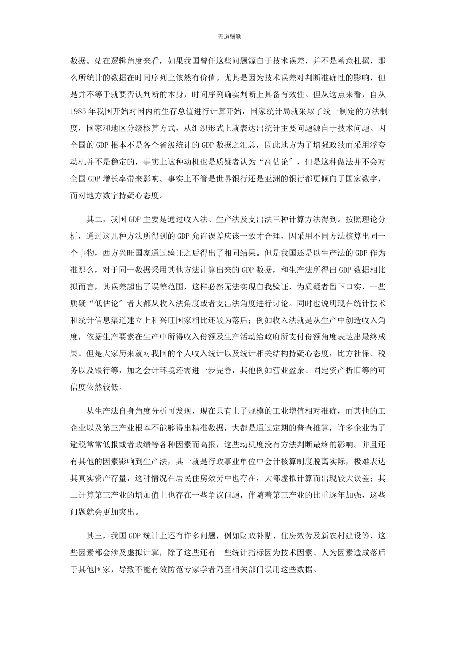 2023年对我国GDP增长率高估或低估判断的分析.docx_第2页