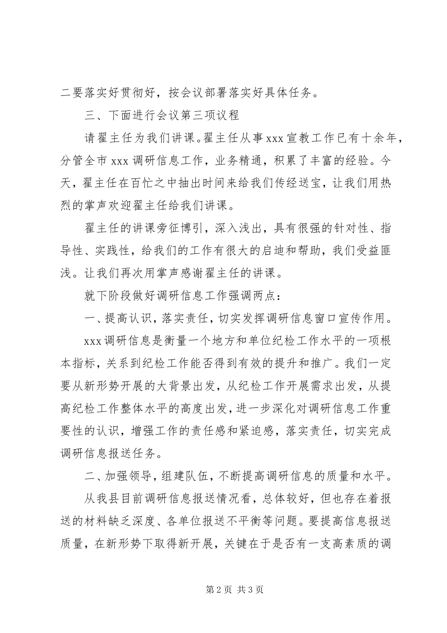 2023年信息培训会主持词.docx_第2页