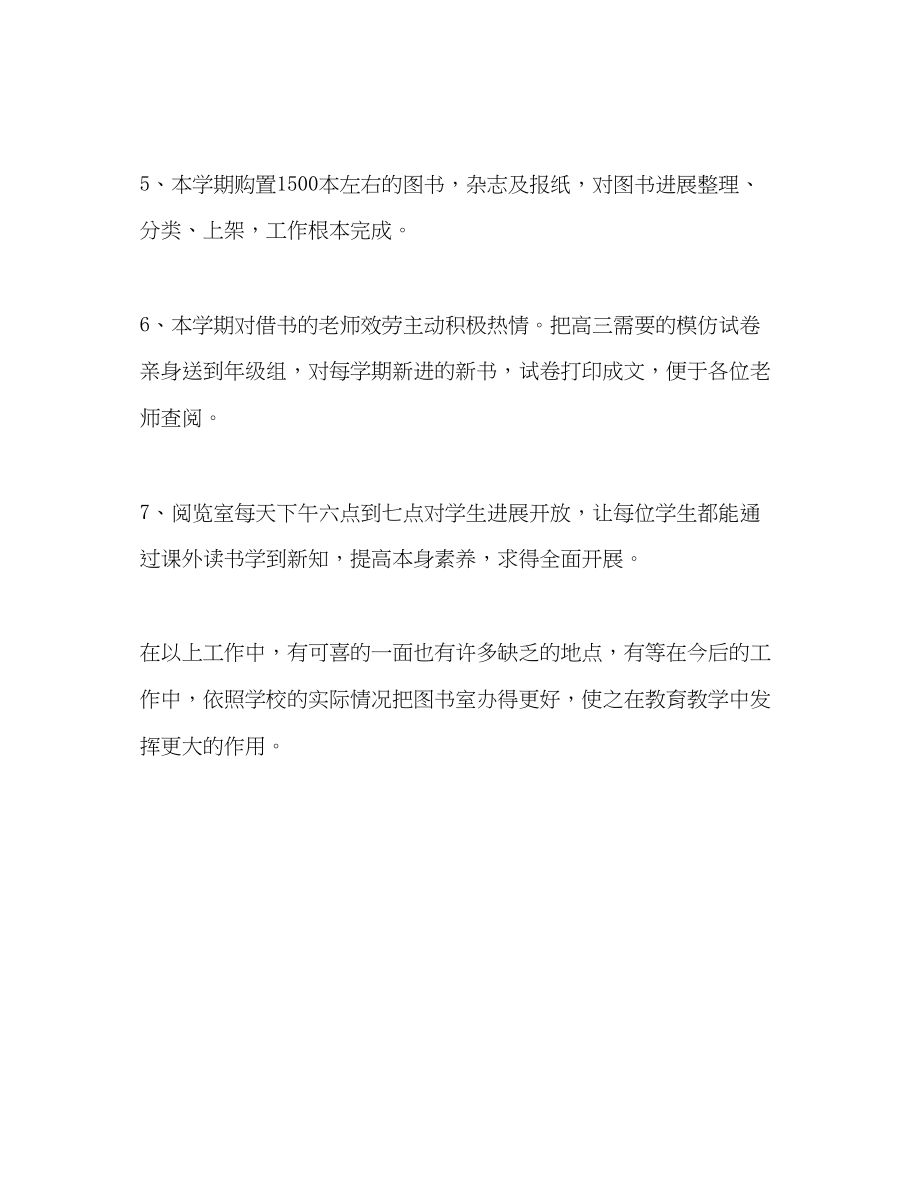 2023年教师个人计划总结图书室工作总结.docx_第2页