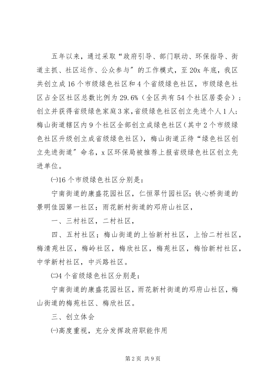 2023年区绿色社区创建五年总结.docx_第2页