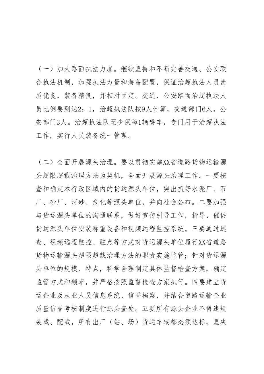 2023年交通局车辆超载专项整治方案.doc_第2页